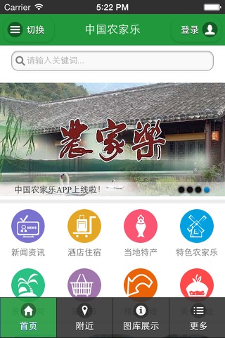 中国农家乐 screenshot 3