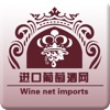 进口葡萄酒网