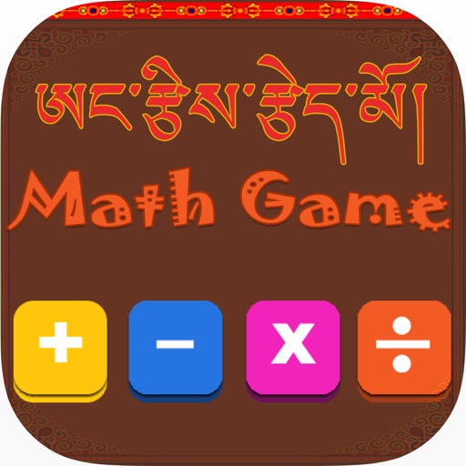 Tibetan Math Learning Game iOS App