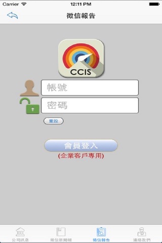 中華徵信所 screenshot 3