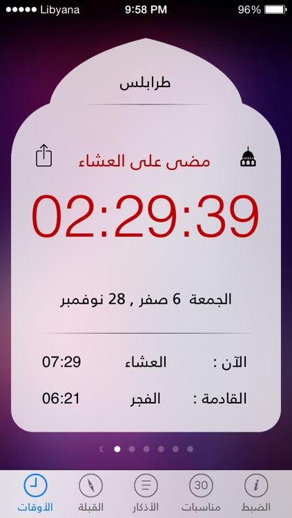 مؤذن ليبيا