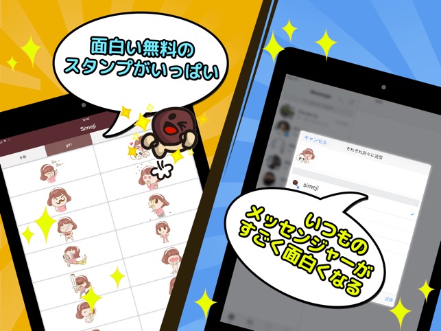 Simeji For Messenger をapp Storeで