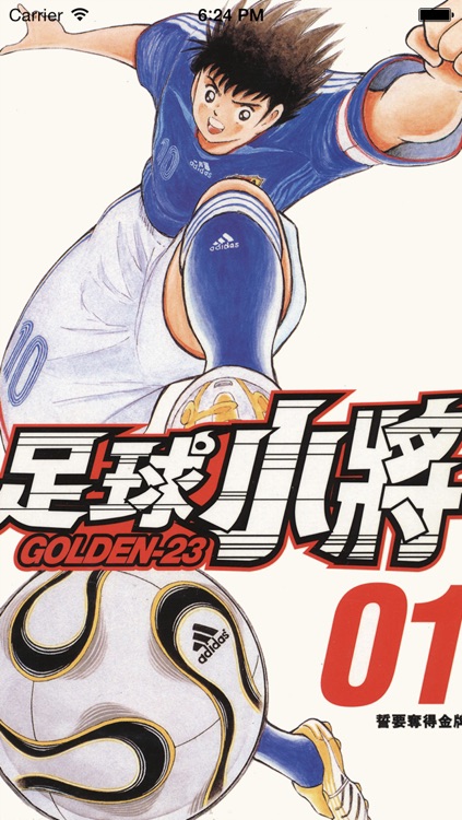 足球小将之GOLDEN-23（上部）