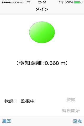 紛失防止 screenshot 2