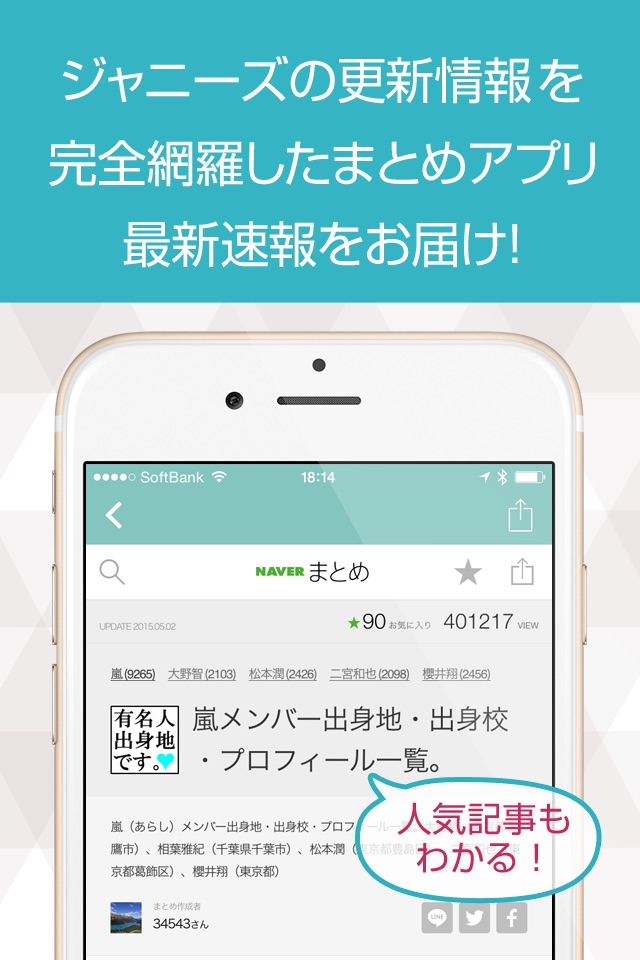 ニュースまとめ速報 for ジャニーズ screenshot 2