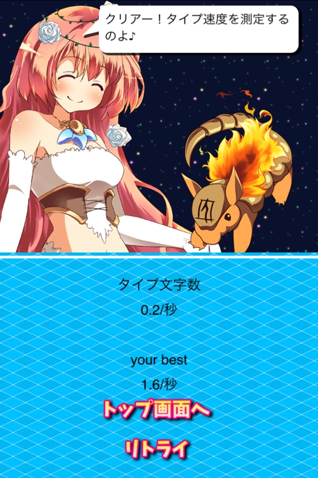 星座タイピング～女神様とお勉強～ screenshot 4