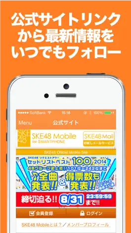 Game screenshot ブログまとめニュース速報 for SKE48 hack