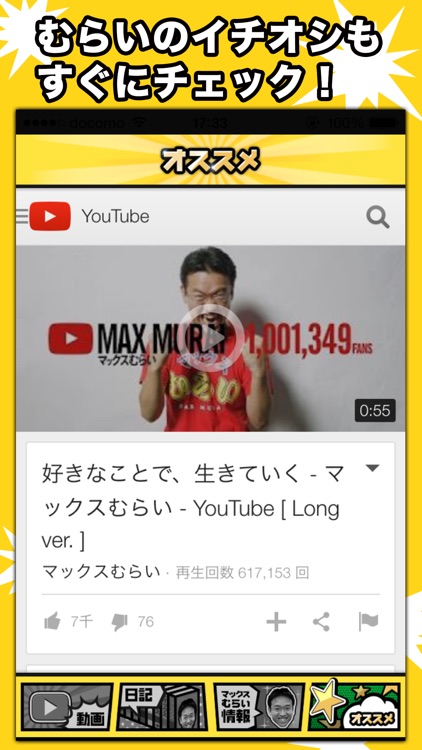 マックスむらい公式アプリ By Appbank Inc