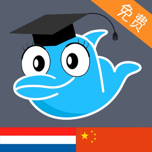 Learn Chinese and Dutch Vocabulary: Memorize Words Free icon