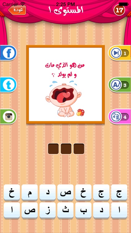 العاب مسابقات براعم الجزيرة العربية - لعبة لغز طيور الجنة Arab Baraem Aljazeera Competition