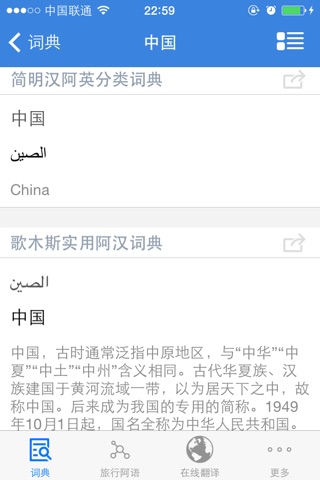 歌木斯阿语词典（阿拉伯语，汉语，英语三语互译） screenshot 2