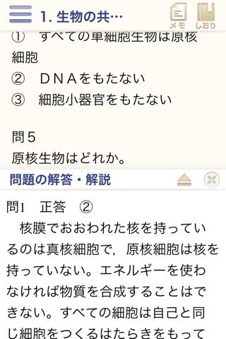 高卒認定 ワークブック 生物基礎【改訂版】 screenshot 4