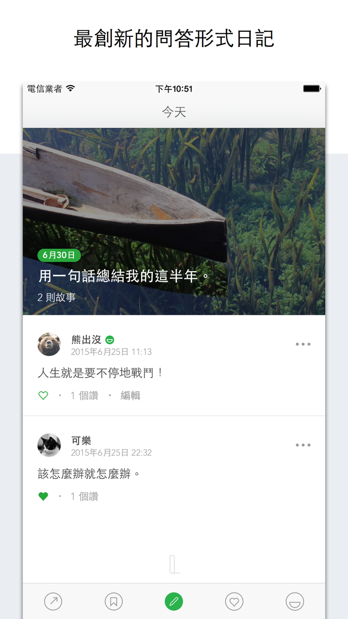 Loopify - 新型態的問答日記