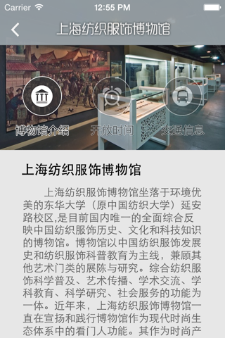上海纺织服饰博物馆 screenshot 3