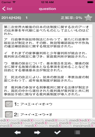 行政書士試験 medixtouch screenshot 4