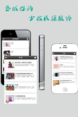 少数民族服饰 screenshot 4