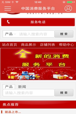 中国消费服务平台 screenshot 3
