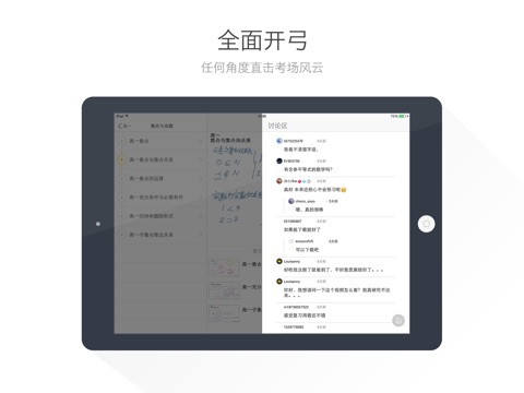 高中数学HD@酷学习 screenshot 4
