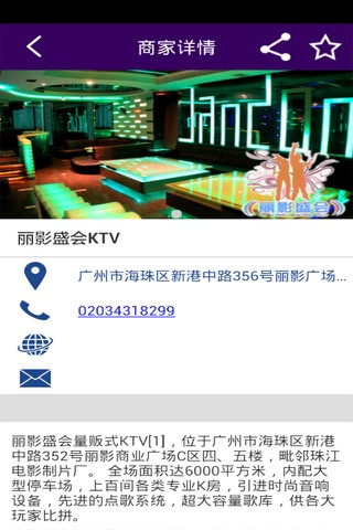 广州夜生活 screenshot 3