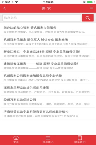 中国家政服务门户 screenshot 4