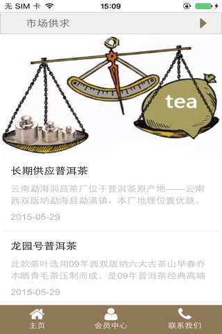 天下茶仓 screenshot 4