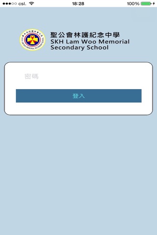 聖公會林護紀念中學(生涯規劃網) screenshot 2