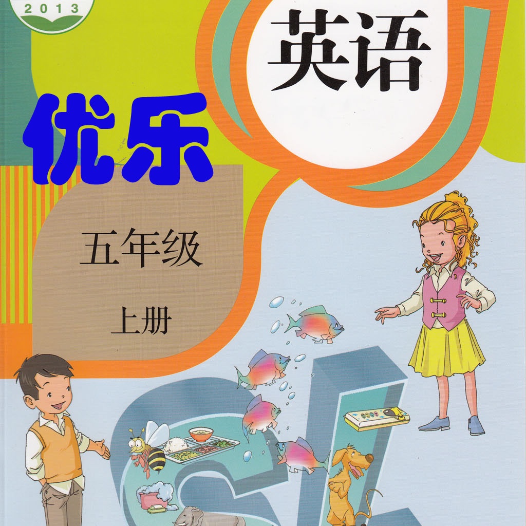 优乐点读机-人教版五年级上册(小学英语新起点) icon