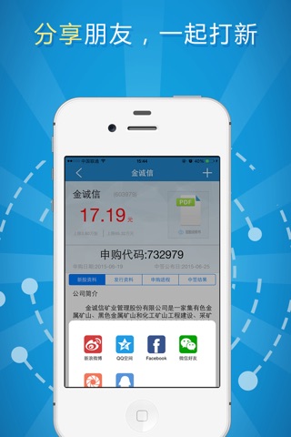 新股申购-你的股票投资专家，股神必备 screenshot 3