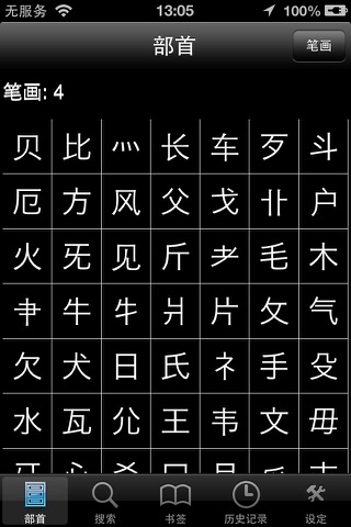 Chinese Dictionary++ screenshot 2