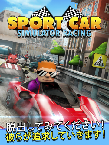 グランド オート レーシングゲーム ザ ベスト スポーツカー 運転 アスファルト レース 子供のための フリー (Real Sport Car Racing)のおすすめ画像1