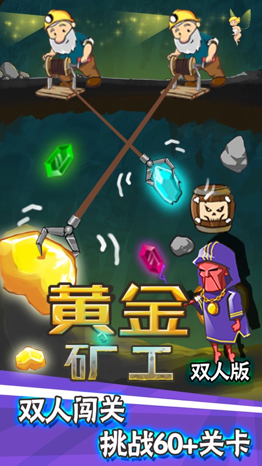 #4. 黄 金 矿 工-双 人 游 戏,我 的 挖 金 矿 世 界&冒 险 小 游 戏(单 机+免 费) (iOS) By: Da...