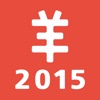 年賀状デザイン2015 - 年賀状の無料自作＆有料印刷注文