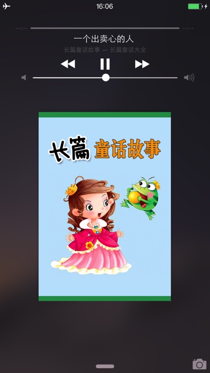 长篇童话故事精选集HD 早教育儿必备小朋友孩子王最喜欢的童话大全 screenshot-3