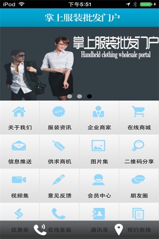 掌上服装批发门户 screenshot 3