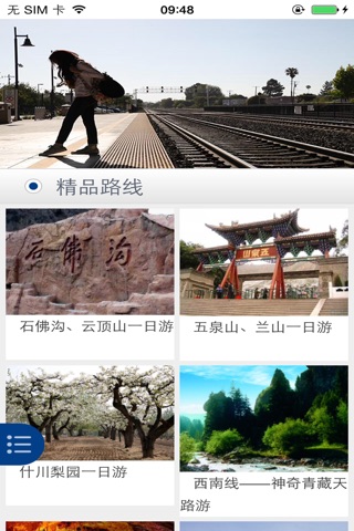 中国西北游 screenshot 2