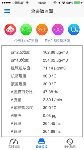 大气监测のおすすめ画像2