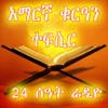 amharic quran radio