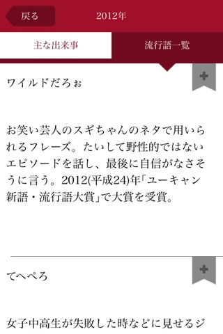 暮らしの年表 流行語100年 2011-2013 screenshot 4