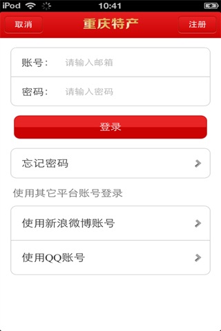 重庆特产平台(新特产) screenshot 4