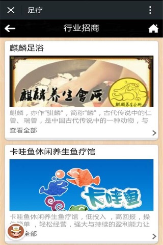 足疗客户端 screenshot 4