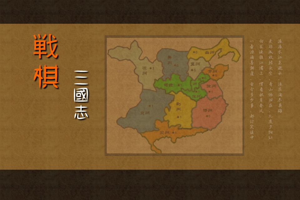 単機三國志 screenshot 4