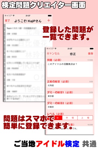 ご当地アイドル検定 パピマシェ version screenshot 4