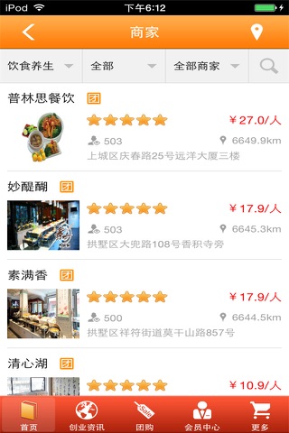 养生堂 screenshot 4