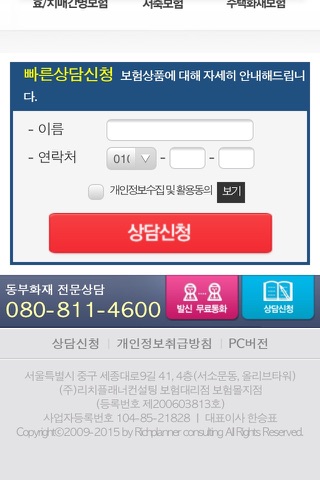 동부화재 보험상담 screenshot 2