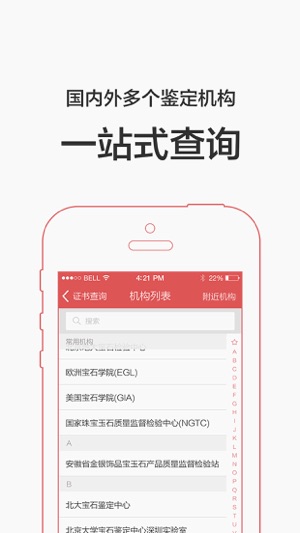 360珠宝卫士 - 翡翠珠宝玉石鉴定证书查询(圖2)-速報App