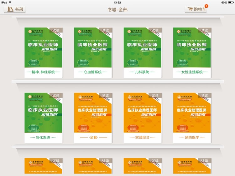 梦想成真-医学考试电子书HD