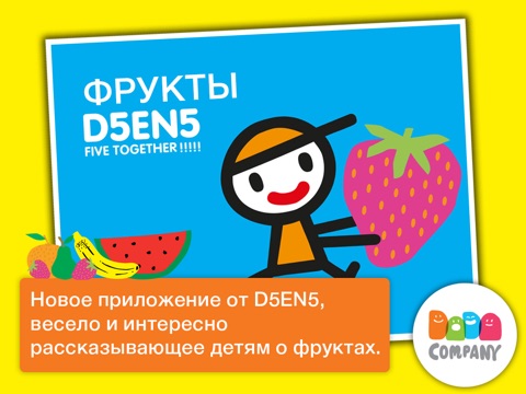 Скриншот из D5EN5: Fruits - An interactive game book for children