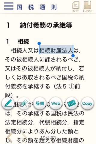 税務手帳2015アプリ screenshot 4