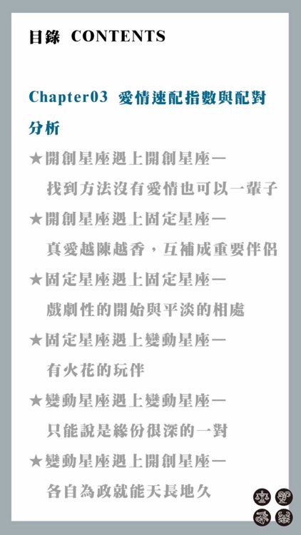 十二星座人性攻略增訂版