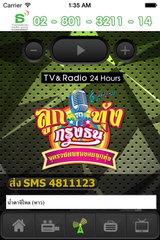 T Radio screenshot 3